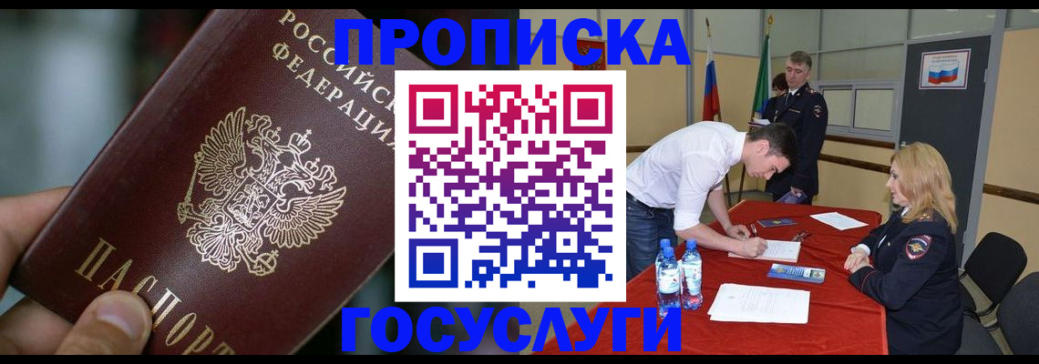 временная регистрация купить в Заозёрном